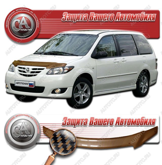 2 299 р. Дефлектор капота CA-Plastiс  Mazda MPV  LW (2003-2006) 2-ой рестайлинг (серия Шелкография карбон медь)  с доставкой в г. Кемерово