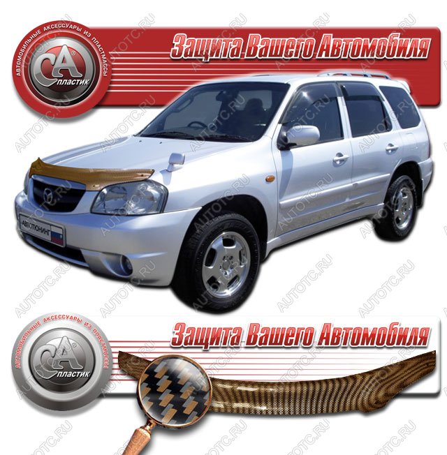 2 249 р. Дефлектор капота CA-Plastiс  Mazda Tribute (2000-2007)  дорестайлинг (серия Шелкография карбон медь)  с доставкой в г. Кемерово