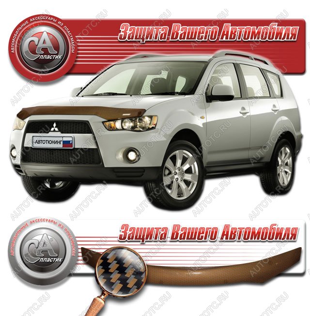 2 169 р. Дефлектор капота CA-Plastiс  Mitsubishi Outlander  XL (2005-2013) (CW)  дорестайлинг, (CW)  рестайлинг (серия Шелкография карбон медь)  с доставкой в г. Кемерово