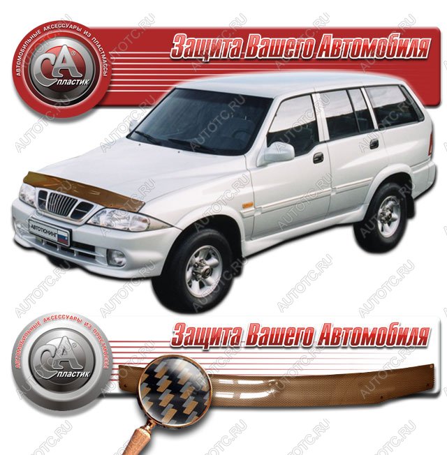 2 169 р. Дефлектор капота CA-Plastiс  SSANGYONG Musso (1993-2005) (серия Шелкография карбон медь)  с доставкой в г. Кемерово