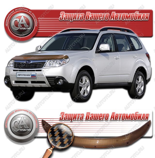 2 249 р. Дефлектор капота CA-Plastiс  Subaru Forester  SH (2008-2013) (серия Шелкография карбон медь)  с доставкой в г. Кемерово
