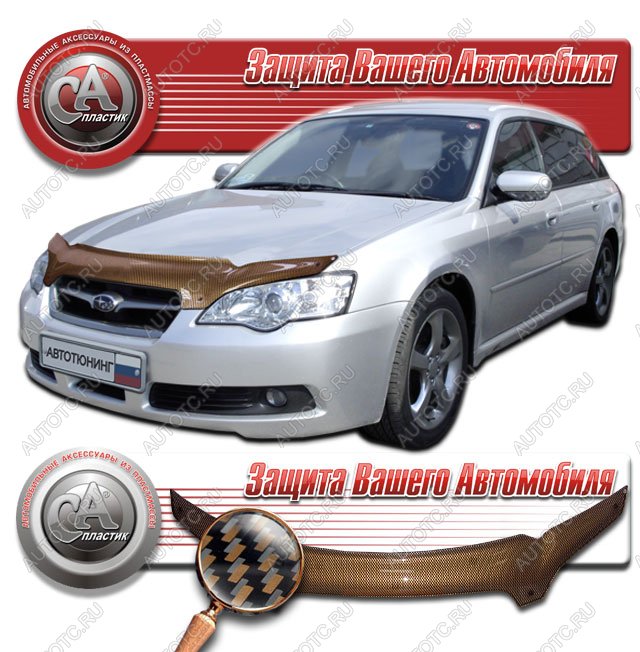 2 299 р. Дефлектор капота CA-Plastiс  Subaru Legacy ( BL/B13,  BL,B13) (2003-2009) дорестайлинг седан, рестайлинг седан (серия Шелкография карбон медь)  с доставкой в г. Кемерово