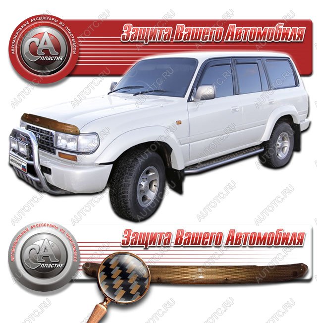 2 089 р.  Дефлектор капота CA-Plastiс  Toyota Land Cruiser  80 (1989-1997) (серия Шелкография карбон медь)  с доставкой в г. Кемерово