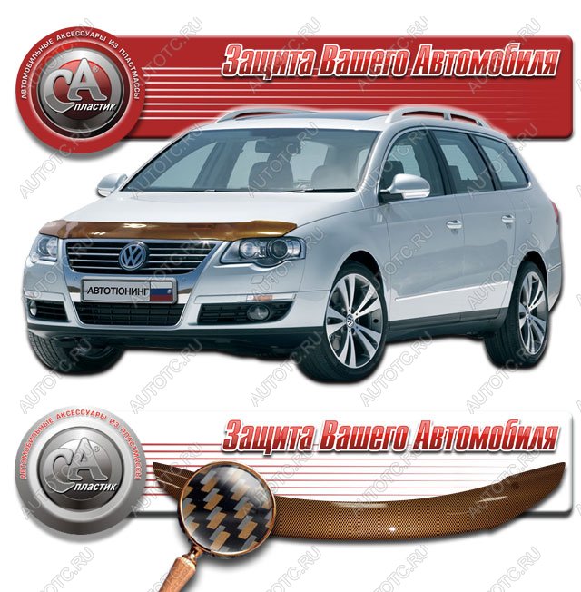 2 249 р. Дефлектор капота CA-Plastiс  Volkswagen Passat  B6 (2005-2011) седан, универсал (серия Шелкография карбон медь)  с доставкой в г. Кемерово