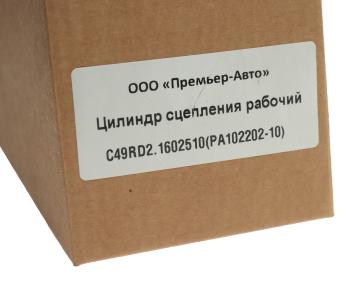 3 599 р. Цилиндр сцепления рабочий ГАЗ-C4ARD2 Валдай Next (ОАО ГАЗ) GAZ с49rd2.1602510  с доставкой в г. Кемерово. Увеличить фотографию 4