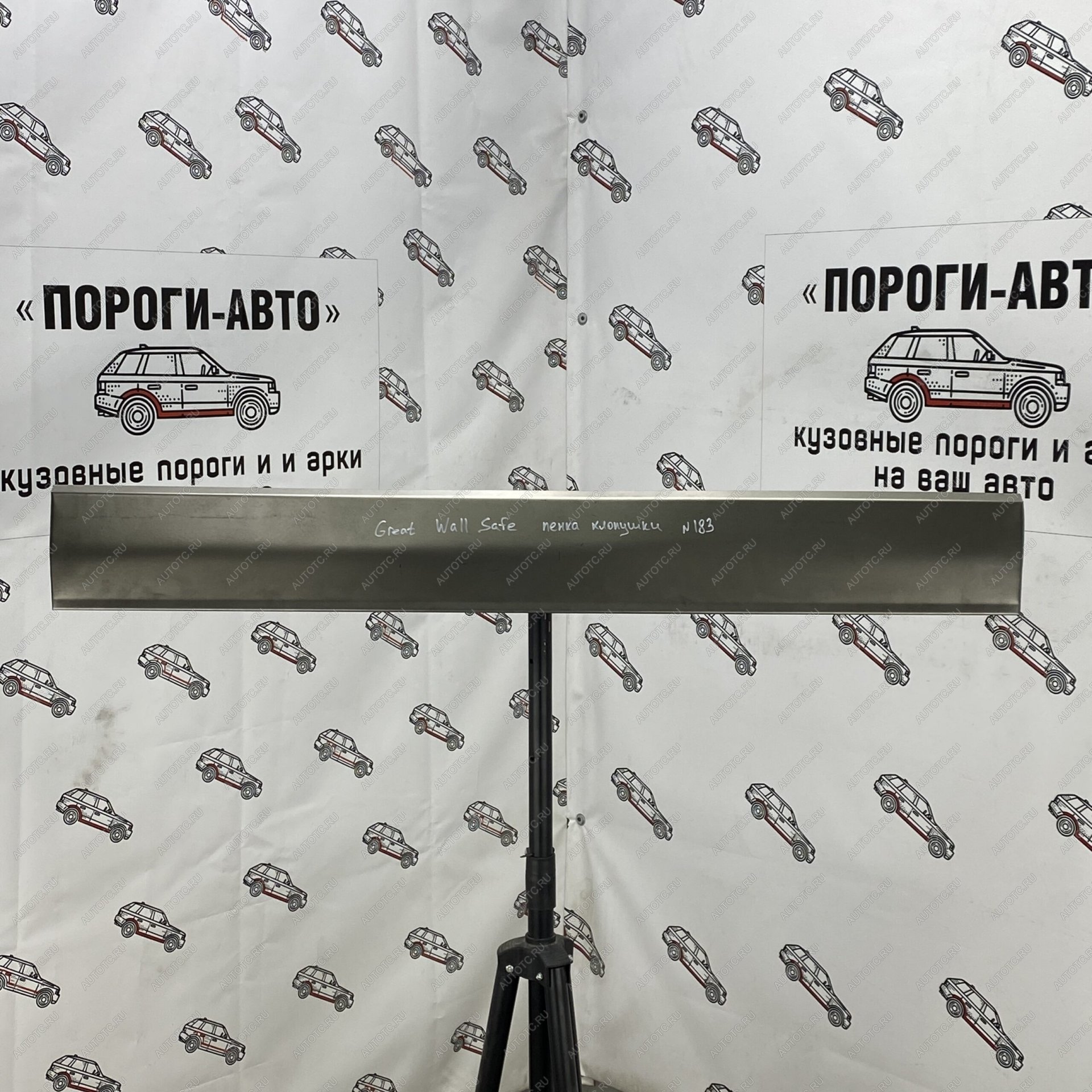 2 199 р. Пенка откидной двери Great Wall Safe  Пороги-Авто kyjgy  с доставкой в г. Кемерово