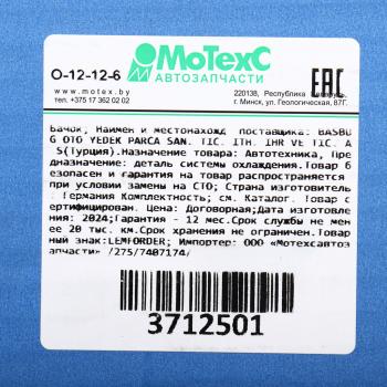 2 899 р. Бачок ГУРа MERCEDES C (W216,W219),E (W211),ML (W164),S (W221),R (W251) LEMFOERDER LEMFOERDER 3712501  с доставкой в г. Кемерово. Увеличить фотографию 5