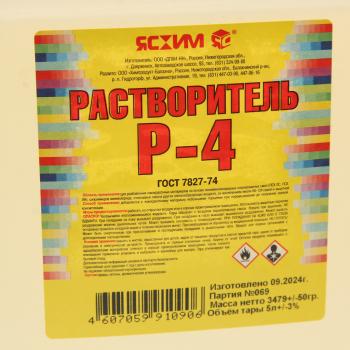 1 559 р. Растворитель Р-4 5л ЯСХИМ ЯСХИМ 213412  с доставкой в г. Кемерово. Увеличить фотографию 2
