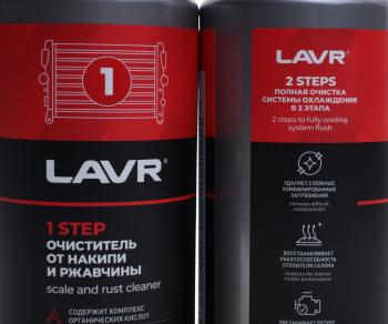 1 639 р. Промывка системы охлаждения в 2 этапа 1л+1л LAVR LAVR ln1110  с доставкой в г. Кемерово. Увеличить фотографию 3