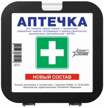 699 р. Аптечка автомобильная (Приказ МЗ РФ №260н 24.05.2024 г) АСТРА АСТРА афп-07-н  с доставкой в г. Кемерово. Увеличить фотографию 1