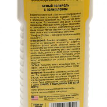 759 р. Полироль кузова с тефлоном белая 300мл DOCTOR WAX DOCTOR WAX dw8409s  с доставкой в г. Кемерово. Увеличить фотографию 2
