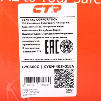 5 199 р. Амортизатор HYUNDAI Getz (02-09) передний левый CTR CTR gy0600g  с доставкой в г. Кемерово. Увеличить фотографию 5