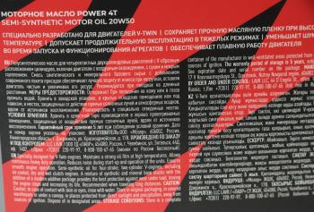 2 699 р. Масло моторное для 4-х тактных двигателей RIDE POWER 4Т M-A2 20W50 псинт.4л MOTO LAVR LAVR ln7752  с доставкой в г. Кемерово. Увеличить фотографию 3
