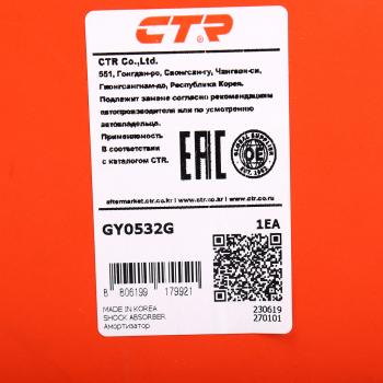 5 849 р. Амортизатор HYUNDAI Elantra (06-) передний правый газовый CTR CTR gy0532g  с доставкой в г. Кемерово. Увеличить фотографию 5