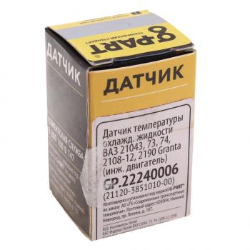 249 р. Датчик температуры ВАЗ-2110-2115 охлаждающей жидкости G-PART (ОАО ГАЗ) G-PART gp.22240006  с доставкой в г. Кемерово. Увеличить фотографию 4