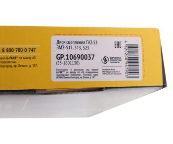 3 689 р. Диск сцепления ГАЗ-53 ЗМЗ-511,513 G-PART (ОАО ГАЗ) G-PART gp.10690037  с доставкой в г. Кемерово. Увеличить фотографию 5