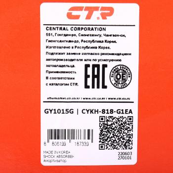 6 849 р. Амортизатор HYUNDAI Tucson (04-) KIA Sportage (04-) задний левый газовый CTR CTR gy1015g  с доставкой в г. Кемерово. Увеличить фотографию 5