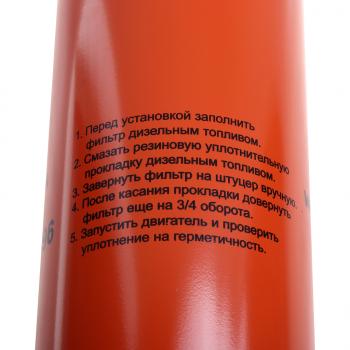 889 р. Фильтр топливный SHACMAN SHAANXI дв.WP10,WP12 тонкой очистки EKOFIL EKOFIL eko-03.396  с доставкой в г. Кемерово. Увеличить фотографию 4
