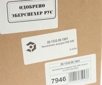 5 449 р. Мотор отопителя автономного Arctic Heat AD2 24В 2.0кВт ЭЛЕМЕНТ ЭЛЕМЕНТ 20.1332.00.1501  с доставкой в г. Кемерово. Увеличить фотографию 4