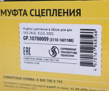 1 049 р. Муфта сцепления ГАЗ-2410,3110,3302 в сборе G-PART (ОАО ГАЗ) G-PART gp.10700009  с доставкой в г. Кемерово. Увеличить фотографию 5