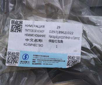 1 259 р. Накладка бампера SHACMAN SHAANXI X3000 переднего левая OE SHACMAN dz97189621022  с доставкой в г. Кемерово. Увеличить фотографию 5