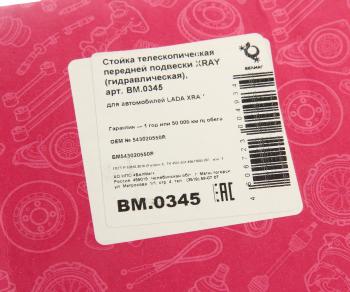 4 699 р. Амортизатор ЛАДА X-Ray передний левыйправый БЕЛМАГ БЕЛМАГ bm0345  с доставкой в г. Кемерово. Увеличить фотографию 4