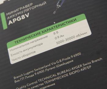 3 099 р. Гравер аккумуляторный 8.0В 0.9Ач 5000-30000обмин. (комплект насадок) AYGER AYGER apg8v  с доставкой в г. Кемерово. Увеличить фотографию 4