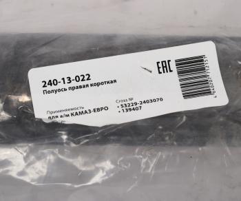 11 199 р. Полуось КАМАЗ-ЕВРО правая короткая 20 шлицев MEGAPOWER MEGAPOWER 240-13-022  с доставкой в г. Кемерово. Увеличить фотографию 5