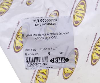 277 р. Втулка КАМАЗ маховика установочная в сборе НО КМД КМД к740-1005133-20  с доставкой в г. Кемерово. Увеличить фотографию 3