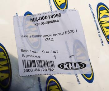 899 р. Палец КАМАЗ-6520 вилки буксирной КМД КМД к6520-2806048  с доставкой в г. Кемерово. Увеличить фотографию 3