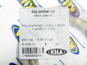 959 р. Кольцо КАМАЗ-4310 упорное цапфы в сборе КМД КМД к4310-2304128  с доставкой в г. Кемерово. Увеличить фотографию 4