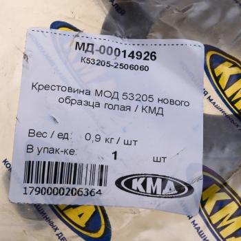 1 099 р. Крестовина КАМАЗ механизма блокировки межосевого дифференциала НО КМД КМД к53205-2506060  с доставкой в г. Кемерово. Увеличить фотографию 3