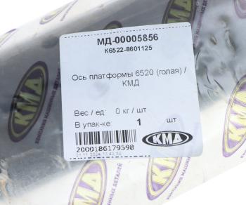 1 359 р. Ось КАМАЗ-6520 механизма опрокидывания платформы КМД КМД к6522-8601125  с доставкой в г. Кемерово. Увеличить фотографию 3
