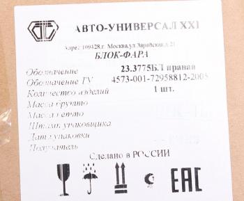 4 199 р. Фара блок ГАЗ-3302,2217,33104 правая НО (пластиковый рассеиватель) АВТОУНИВЕРСАЛ АВТО-УНИВЕРСАЛ XXI 1512.377523.3775  с доставкой в г. Кемерово. Увеличить фотографию 3