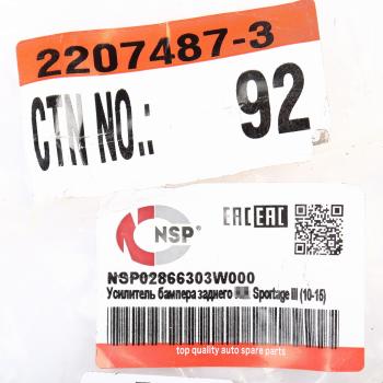 2 679 р. Усилитель бампера KIA Sportage (10-) заднего NSP NSP nsp02866303w000  с доставкой в г. Кемерово. Увеличить фотографию 4