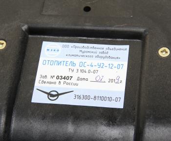 13 999 р. Отопитель УАЗ-3163 кузова задний (ОАО УАЗ) UAZ 316300-8110010-07  с доставкой в г. Кемерово. Увеличить фотографию 5