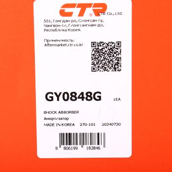 10 449 р. Амортизатор HYUNDAI Santa Fe KIA Sorento (12-) передний правый газовый CTR CTR gy0848g  с доставкой в г. Кемерово. Увеличить фотографию 3