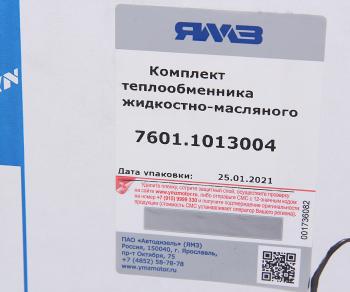 42 999 р. Теплообменник ЯМЗ-236НЕБЕ,7601,6562.10 жидкостно-масляный НО МАЗ (полный комплект) АВТОДИЗЕЛЬ ЯМЗ 7601.1013004  с доставкой в г. Кемерово. Увеличить фотографию 6