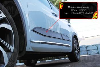 Молдинг двери передний левый Русская Артель Geely Monjaro (2022-2025) (шагрень)