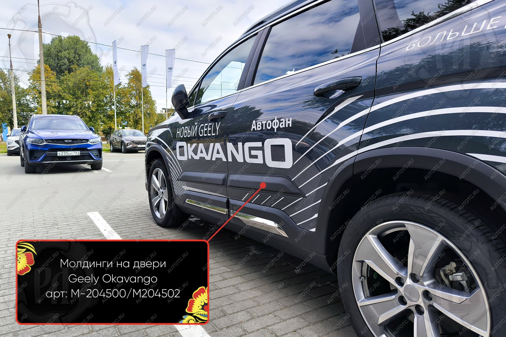 899 р. Молдинг двери задний левый Русская Артель Geely Okavango (2021-2025) (глянец под покраску)  с доставкой в г. Кемерово