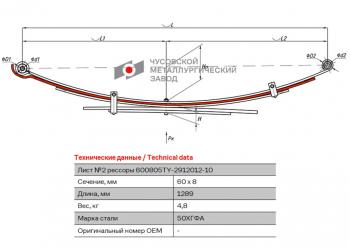 4 999 р. Лист рессоры TOYOTA Hilux (04-15) (4WD) (Kun2526) задней №2 (5 листов) L=1289мм ЧМЗ ЧМЗ 600805ty-2912102  с доставкой в г. Кемерово. Увеличить фотографию 1