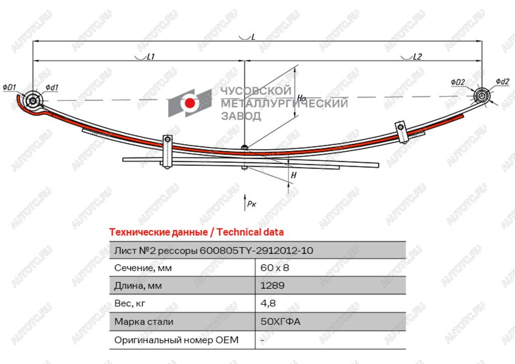 4 999 р. Лист рессоры TOYOTA Hilux (04-15) (4WD) (Kun2526) задней №2 (5 листов) L=1289мм ЧМЗ ЧМЗ 600805ty-2912102  с доставкой в г. Кемерово