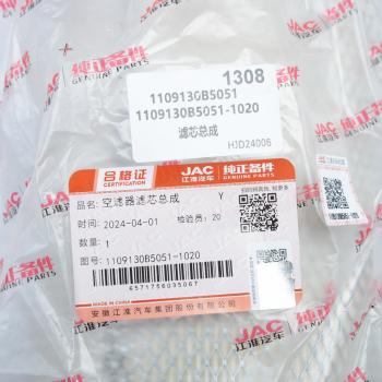 1 399 р. Фильтр воздушный JAC N56 (LD308) (Е5) КАМАЗ Компас-5 OE JAC 1109130b5051-1020  с доставкой в г. Кемерово. Увеличить фотографию 4