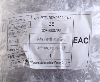 81 999 р. Вал SHACMAN SHAANXI привода среднего моста РК ZQC2000-57K OE SHACMAN 3086000796  с доставкой в г. Кемерово. Увеличить фотографию 3
