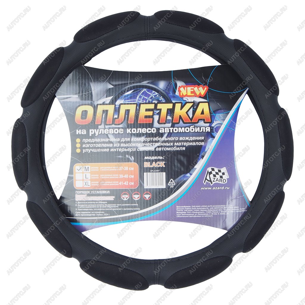 979 р. Оплетка руля (M) 37-39см черная спонжевая (10 подушек) AZARD AZARD opla0087  с доставкой в г. Кемерово