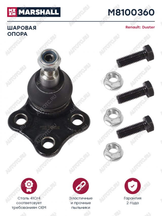 1 579 р. Опора шаровая передняя нижняя левая правая MARSHALL Renault Duster HS дорестайлинг (2010-2015)  с доставкой в г. Кемерово