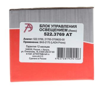 2 099 р. Блок управления ВАЗ-2170 освещением ЛЮКС АВТОТРЕЙД АВТОТРЕЙД 522.3769 ат  с доставкой в г. Кемерово. Увеличить фотографию 5