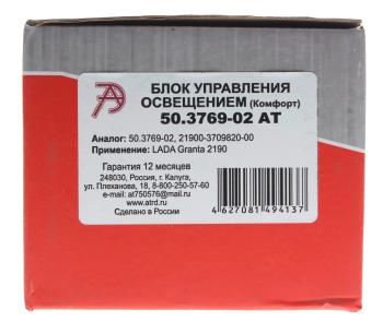 2 199 р. Блок управления ВАЗ-2190 освещением Комфорт АВТОТРЕЙД АВТОТРЕЙД 50.3769-02 ат  с доставкой в г. Кемерово. Увеличить фотографию 5