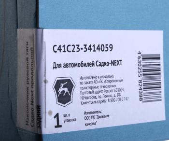 4 599 р. Наконечник рулевой тяги ГАЗ Садко-Next продольной задний (ОАО ГАЗ) GAZ с41с23-3414059  с доставкой в г. Кемерово. Увеличить фотографию 4