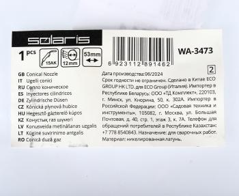 150 р. Сопло для горелок 12х53мм SOLARIS SOLARIS wa-3473  с доставкой в г. Кемерово. Увеличить фотографию 4